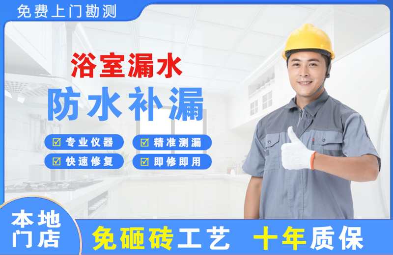 普洱县浴室漏水维修